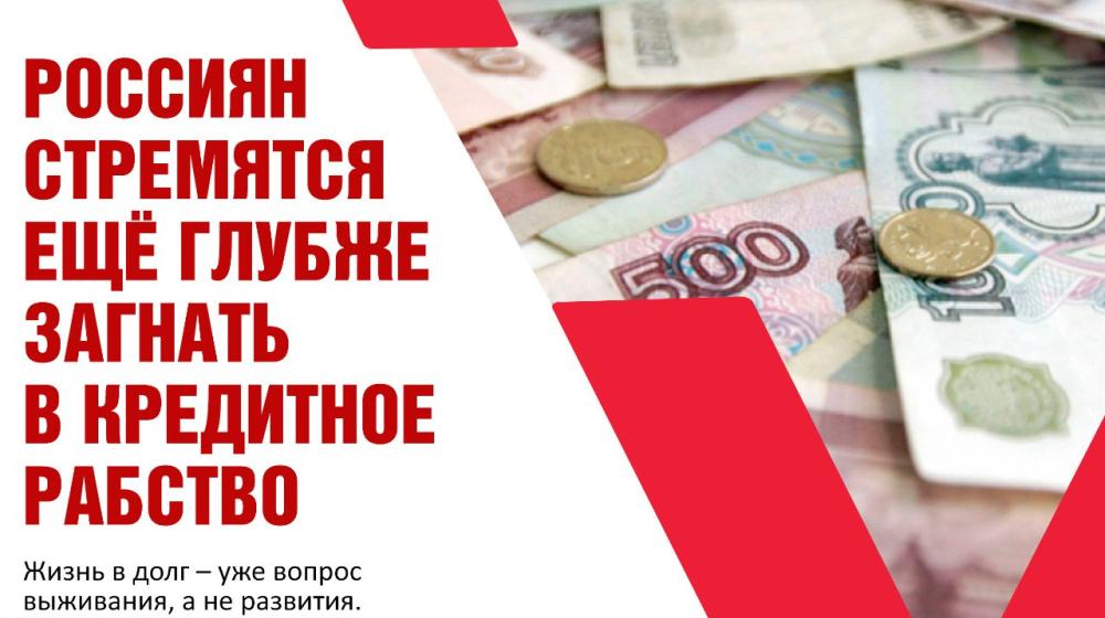О.Н. Алимова: "Граждан России загоняют в кредитное рабство"