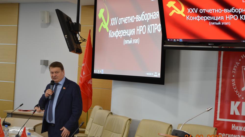 Состоялся VIII пленум комитета Нижегородского регионального отделения КПРФ