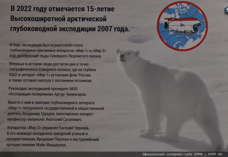 Г.А. Зюганов выступил на открывшейся в Госдуме фотовыставке, посвященной освоению Арктики