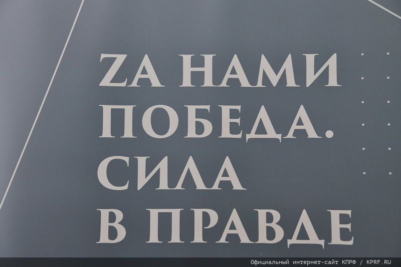 Г.А. Зюганов выступил на открывшейся в Госдуме выставке академического современного искусства «ZA нами Победа»