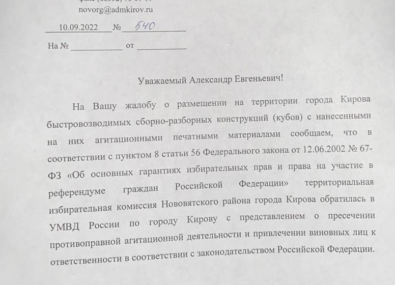 Кировская область. Агитация в день голосования, которую проводили Единая Россия, Коммунисты России, ЛДПР и Родина, признана незаконной