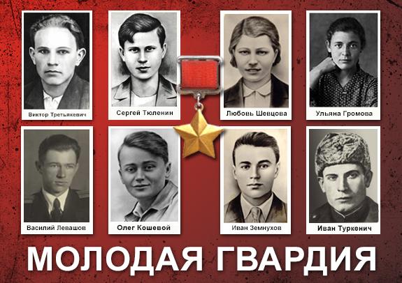 "Подвиг продолжается". Статья в "Правде" к 80-летию создания организации "Молодая гвардия"