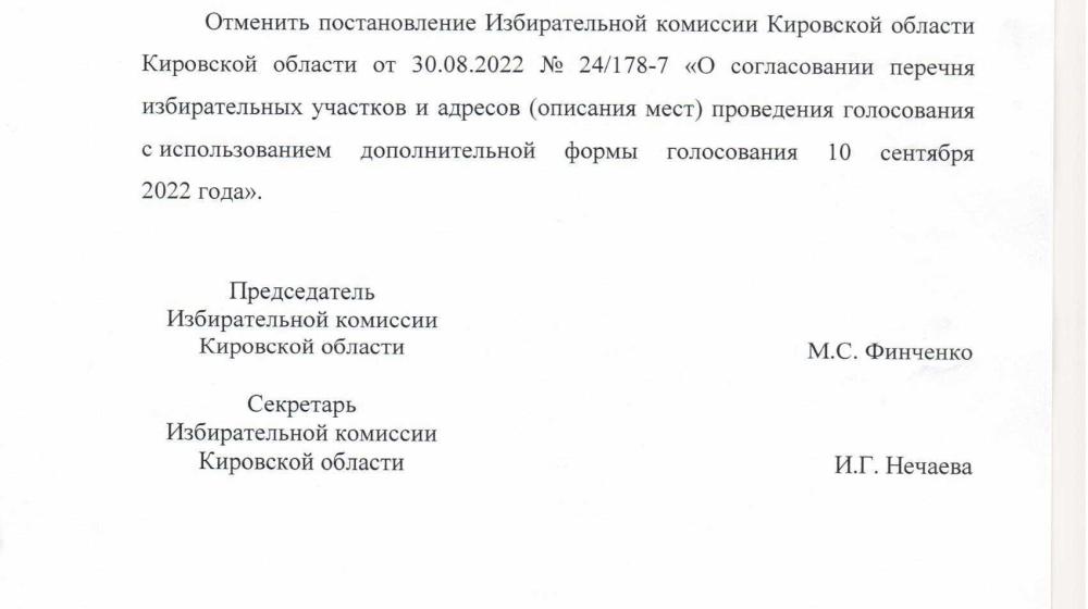 По требованию КПРФ отменено скандальное решение Кировского избиркома о голосовании «на пеньках»