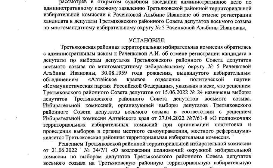Алтайский край. При участии главного единоросса региона пытались лишить регистрации кандидата от КПРФ на муниципальных выборах