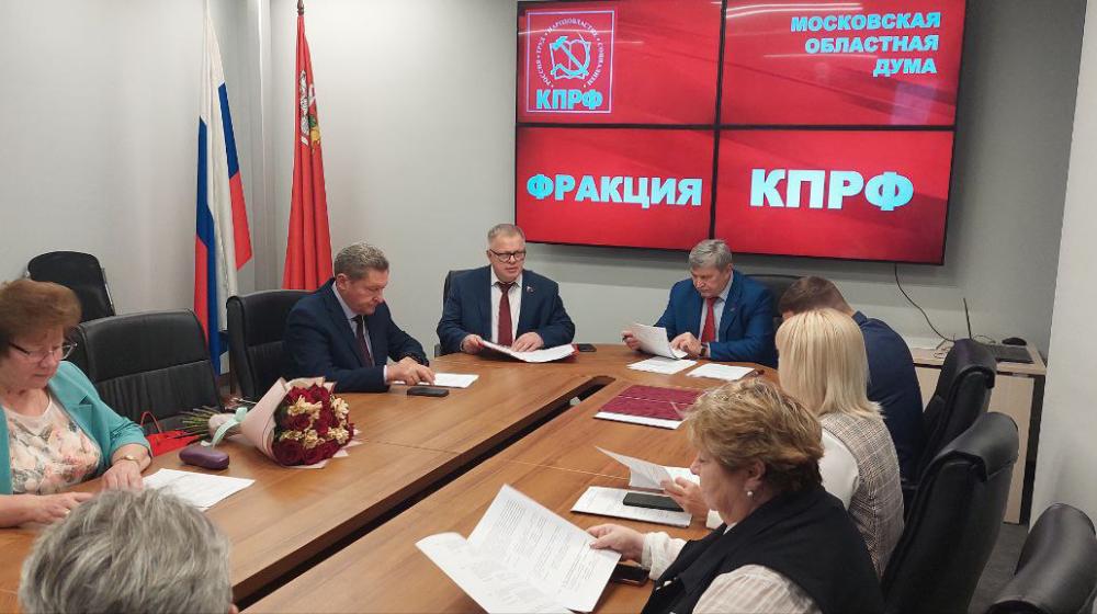 Работа фракции КПРФ в Московской областной Думе