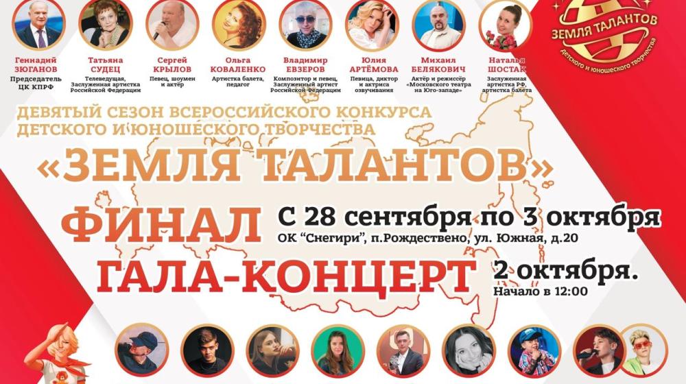 Сергей Гаврилов поздравил белгородцев – победителей Всероссийского конкурса детского и юношеского творчества «Земля талантов»
