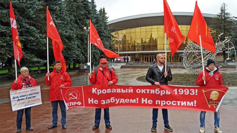 В Брянске коммунисты провели пикет, посвящённый 29-й годовщине расстрела Дома Советов