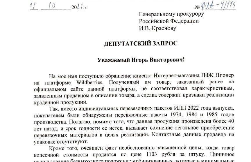 Ирина Филатова: "Спекулянты греют руки на медикаментах для мобилизованных бойцов"