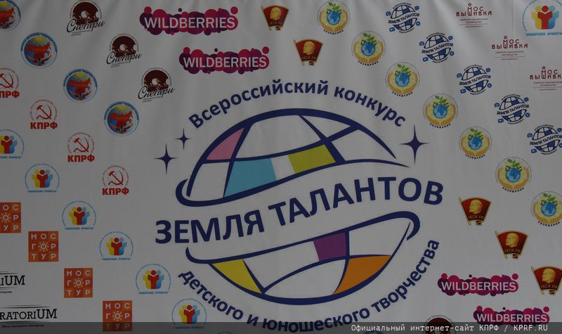 «Земля талантов». Завершился финальный гала-концерт Всероссийского конкурса детского и юношеского творчества