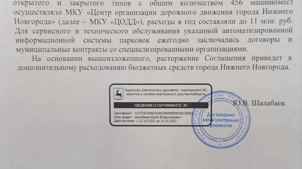Нижегородская область. Депутаты КПРФ решают вопросы организации платных парковочных мест в интересах автолюбителей