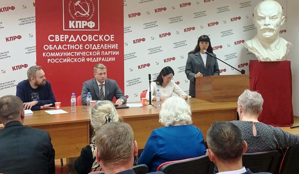Свердловский областной Комитет КПРФ провел «школу депутатов»