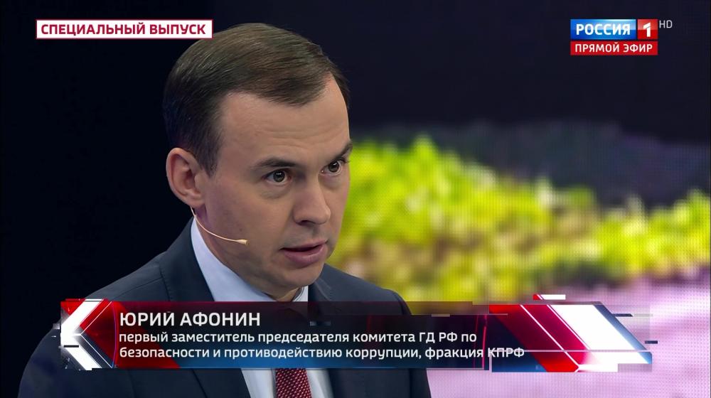 Юрий Афонин в эфире «России-1»: Для победы нужен идеологический фундамент на основе социальной справедливости и патриотизма