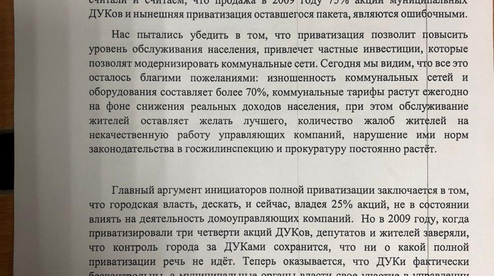 Нижегородские депутаты-коммунисты направили обращение главе города по вопросу приватизации акций нижегородских ДУКов