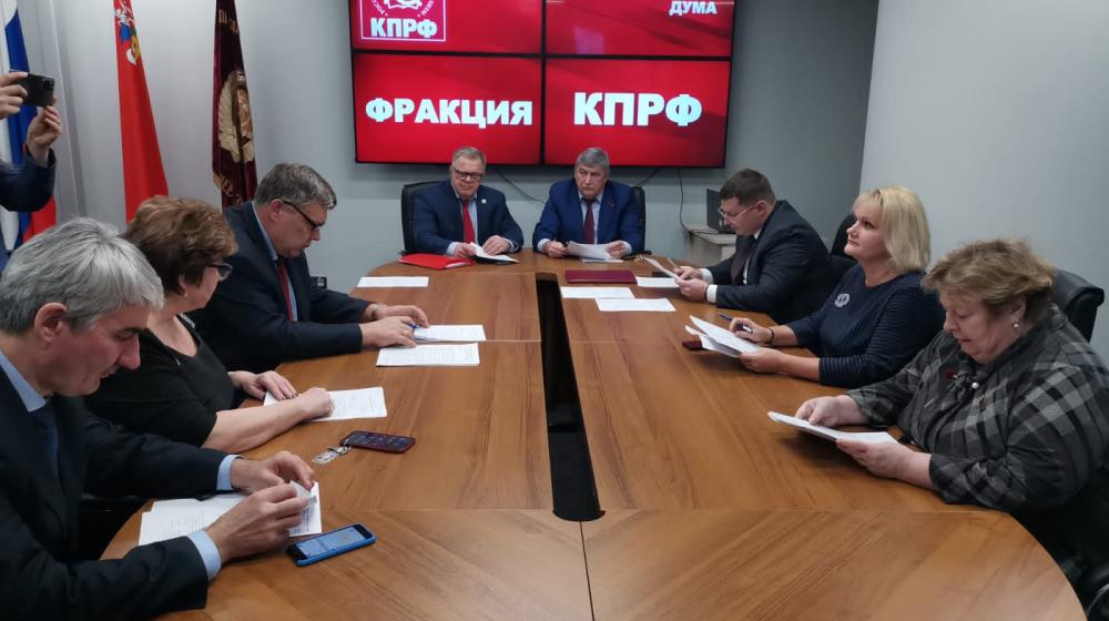Работа фракции КПРФ в Московской областной Думе
