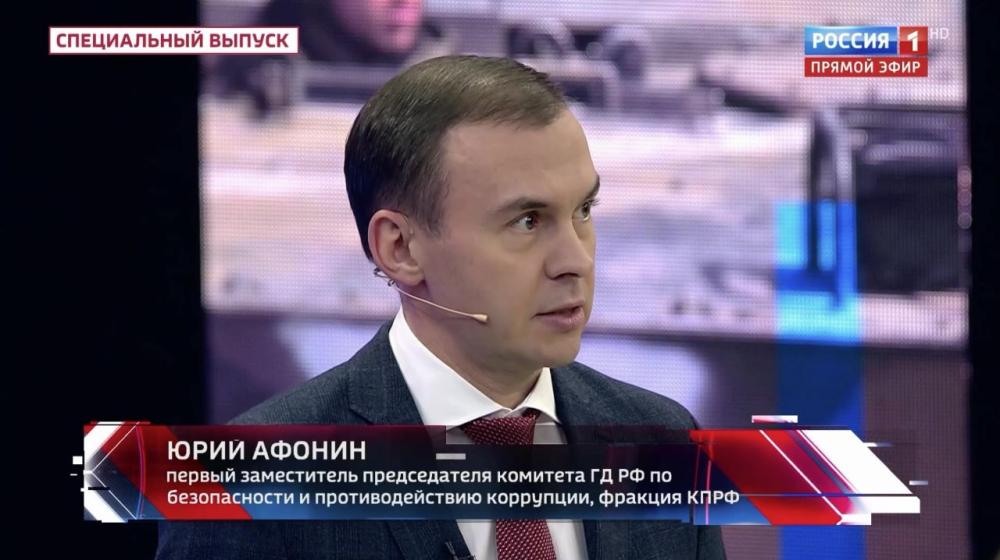 Юрий Афонин в эфире «России-1»: Капитализм погружает мир в хаос, без идей Великого Октября из этого тупика не выйти