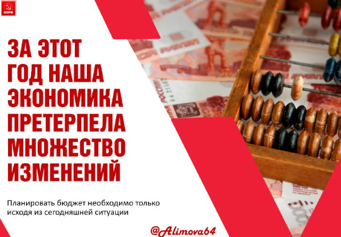 Ольга Алимова: "За этот год наша экономика претерпела множество изменений"