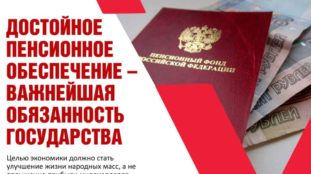 Ольга Алимова: "Достойное пенсионное обеспечение – важнейшая обязанность государства"