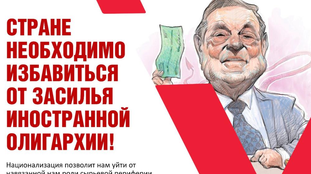 Ольга Алимова: "Необходимо избавиться от засилья иностранной олигархии!"
