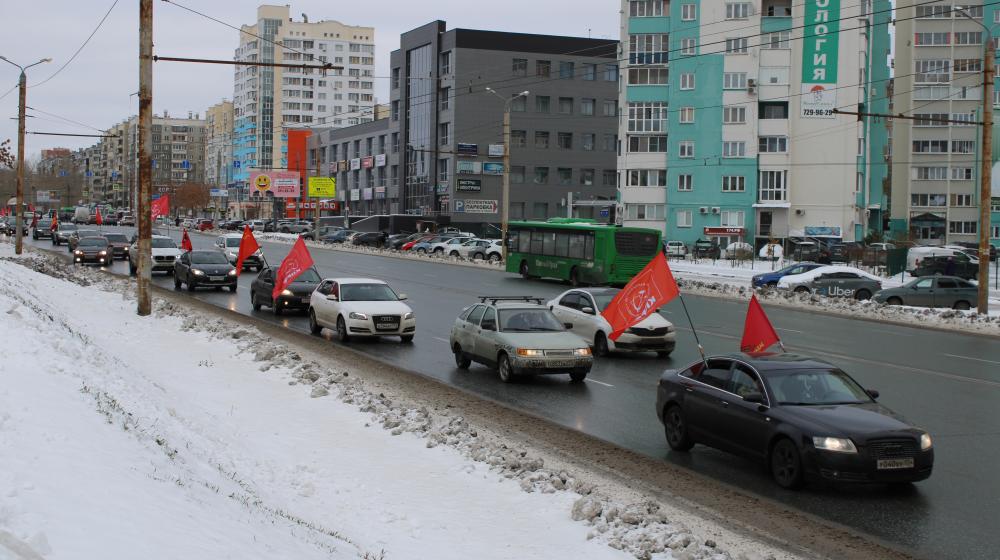 Челябинские коммунисты и сторонники партии провели автопробег и торжественное собрание, посвященное 105-й годовщине Великого Октября