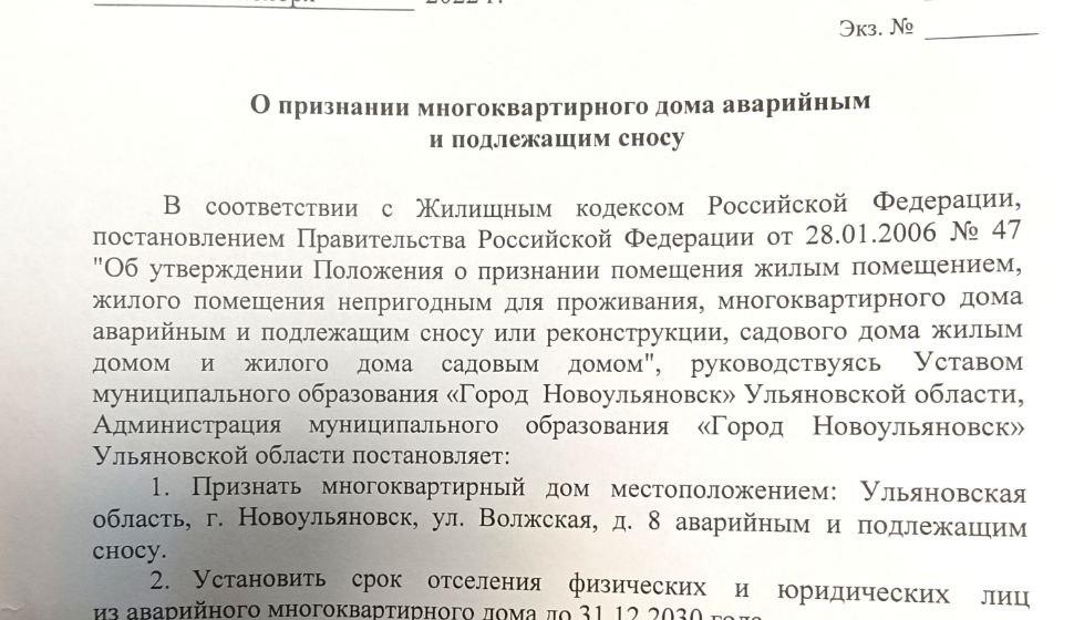 Ульяновская область. Администрацию Новоульяновска к ответу!