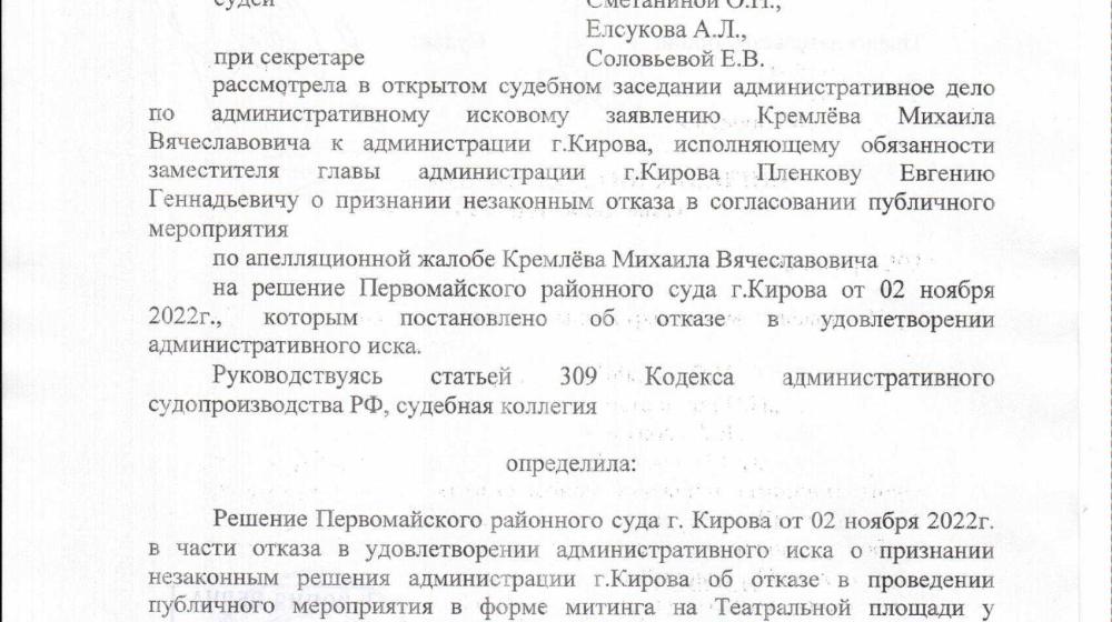 Кировская область. Операция “Дюймовочка” сорвана: КПРФ выиграла суд, и будет проводить митинг