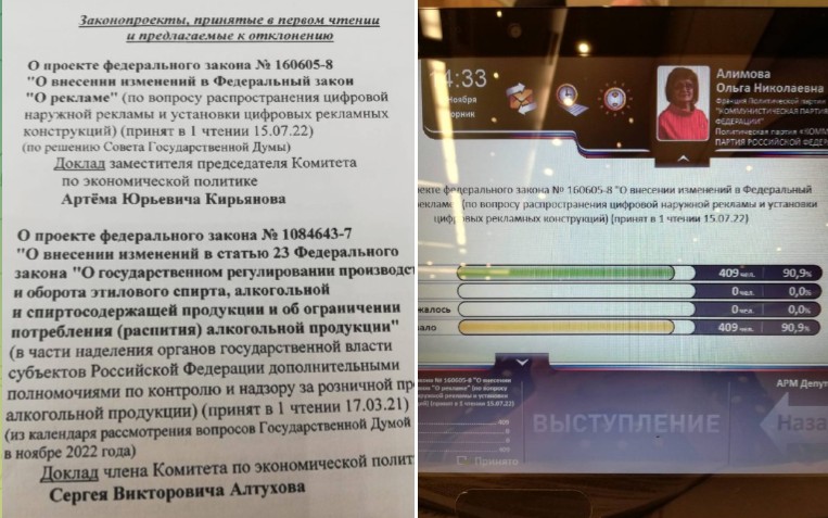 Ольга Алимова: "В Госдуме был отклонен скандально нашумевший законопроект «О рекламе»