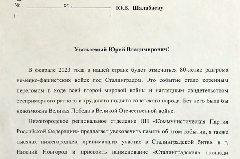 Нижний Новгород. КПРФ предложила переименовать площадь Ошарскую в площадь Сталинградскую