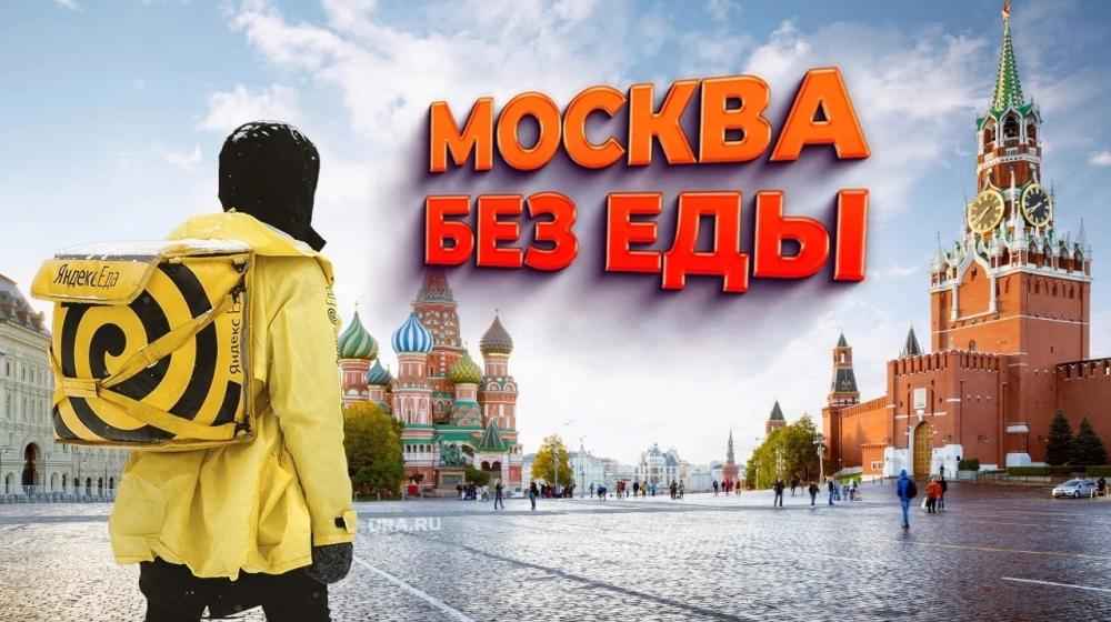 Денис Парфенов: Началась забастовка курьеров!