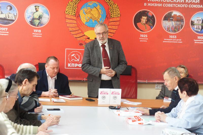 В Ивановском обкоме КПРФ состоялась презентация поэтического сборника, посвящённого 100-летию образования СССР
