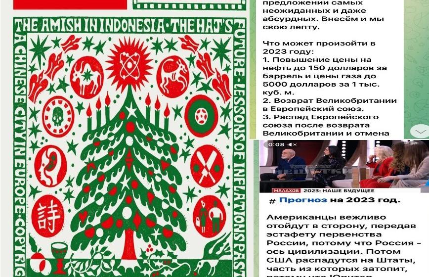 Сергей Обухов: Астрологи-тарологи вкупе с политологами и прогнозы на 2023 год