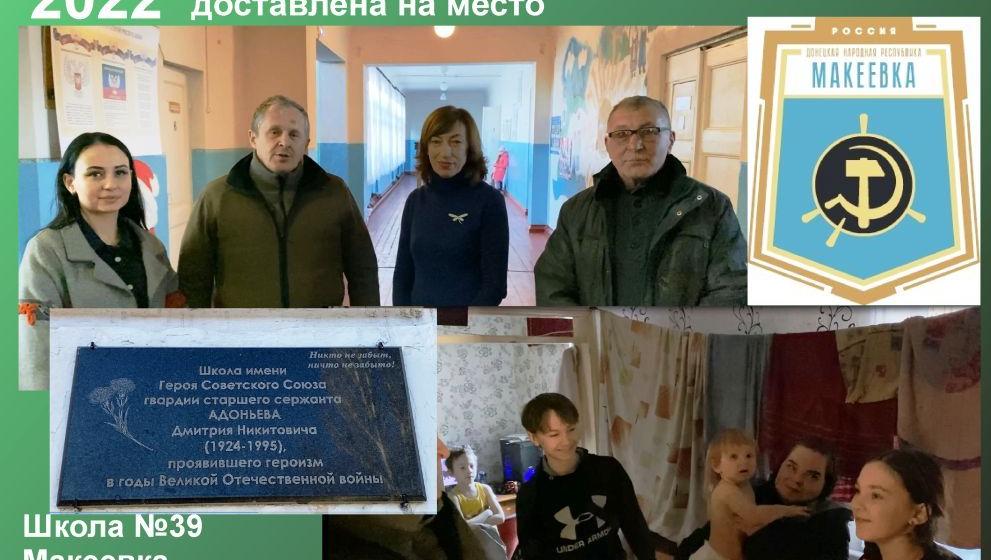 Второй гуманитарный конвой КПРФ Югры: новогодние подарки детям Макеевки доставлены