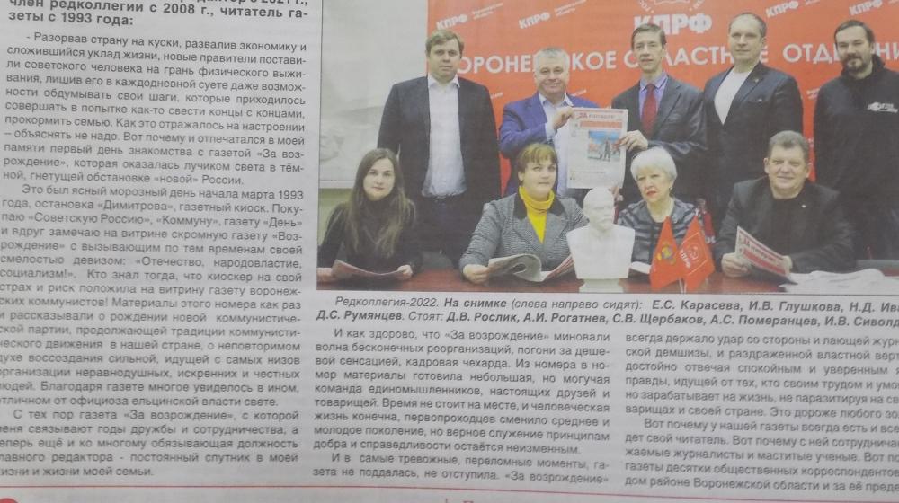 Сергей Гаврилов поздравил с 30-летием  общественно-политическую газету «За возрождение»