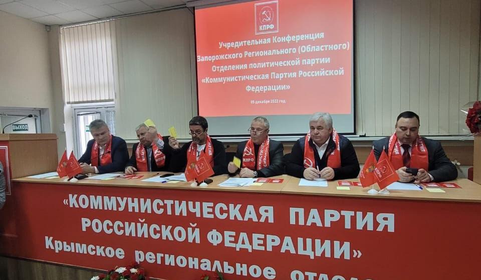Казбек Тайсаев, Александр Ющенко, Алексей Куринный и Айрат Гибатдинов приняли участие в Учредительной Конференции Запорожского регионального (областного) отделения КПРФ