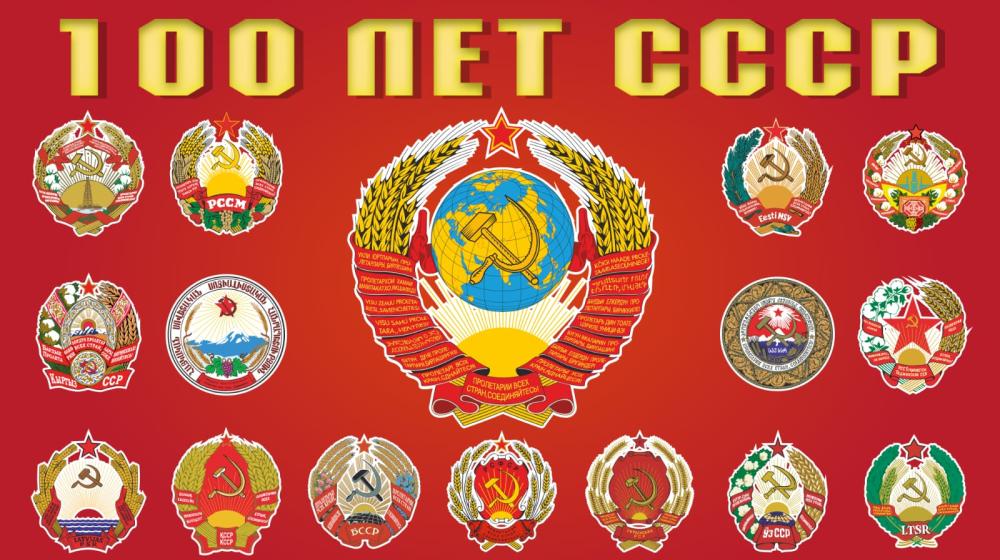 ЦК ЛКСМ РФ: Со столетием нашей социалистической Родины!