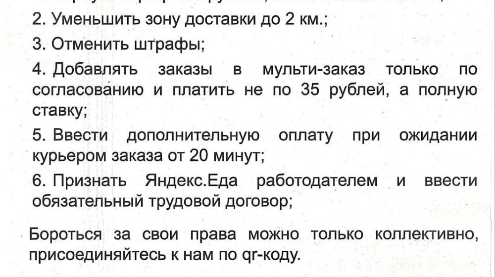 7 декабря в 16.00 встреча депутата Госдумы Обухова с протестующими курьерами «Яндекс. Еды»