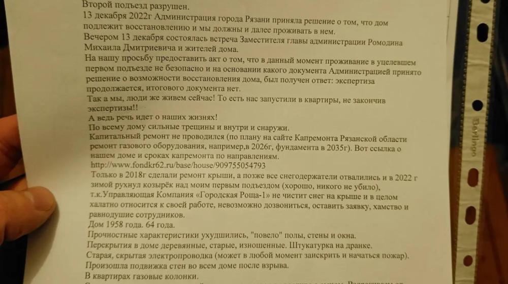 Рязанская область. Депутаты КПРФ оказывают помощь жителям дома, пострадавшего от взрыва газа