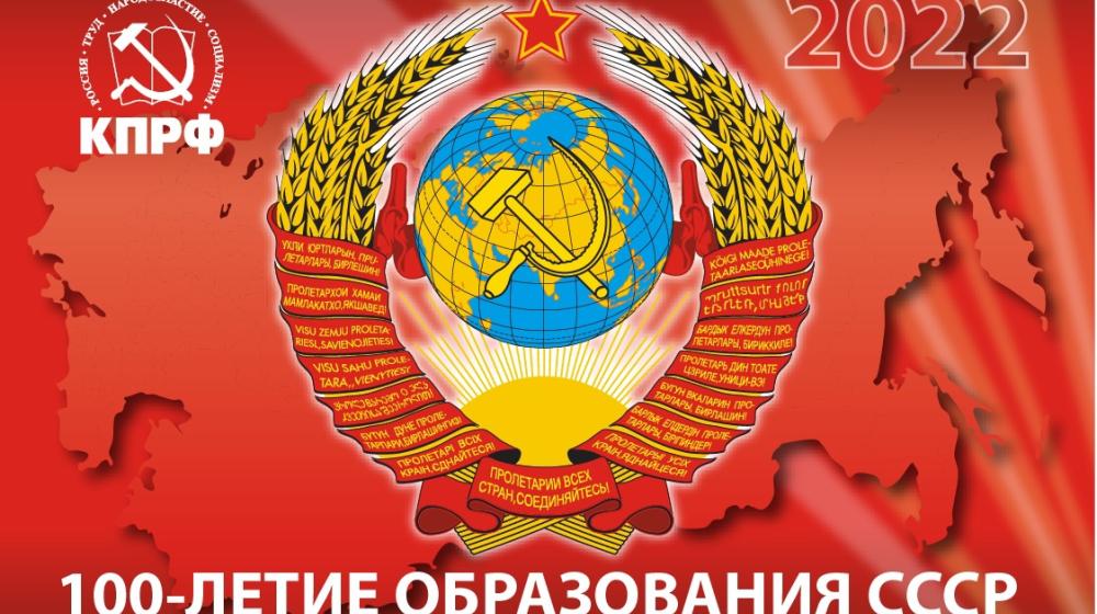 Денис Парфенов: С Днём Рождения, Родина! 100 лет СССР!