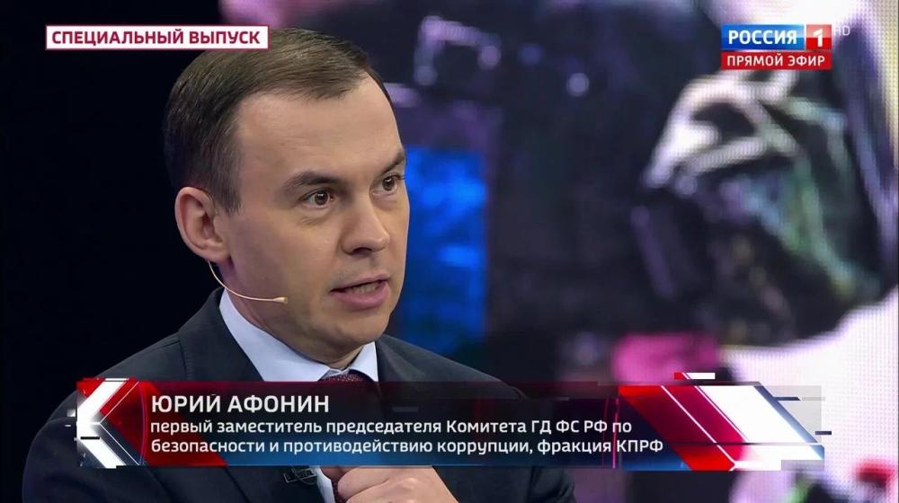 Юрий Афонин в эфире «России-1»: Мы воюем с античеловечеством за интересы 99% населения Земли
