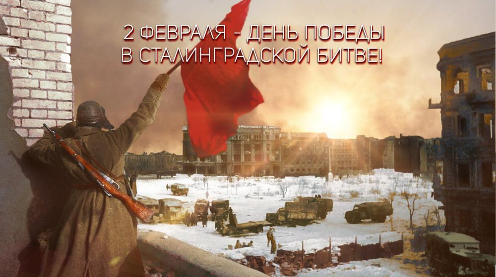 Вернуть историческое название город-герой - Сталинград! Обращение новгородских коммунистов к Президенту РФ