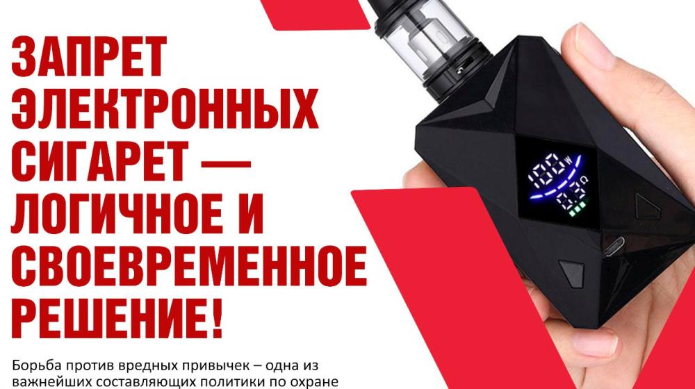 Ольга Алимова: "Запрет электронных сигарет – логичное и своевременное решение!"