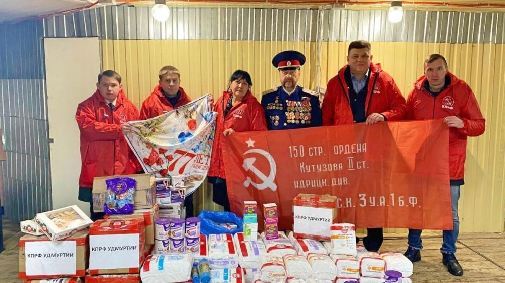 КПРФ Удмуртии - детям Мариуполя