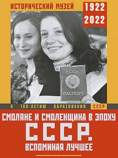 Газета "Правда". Будни и праздники Страны Советов
