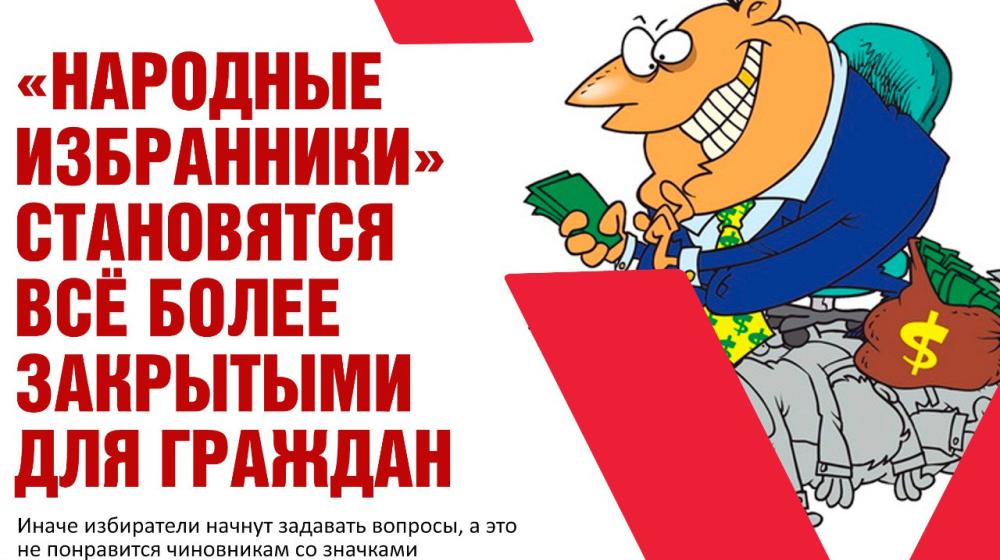 Ольга Алимова: «Народные избранники» становятся все более закрытыми для граждан