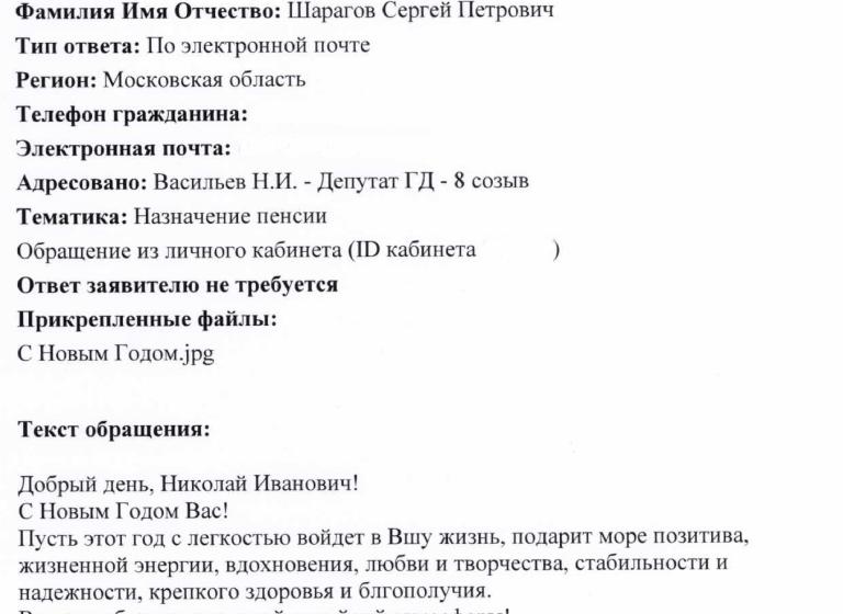 Благодарность депутату Государственной Думы, Первому секретарю МК КПРФ Николаю Васильеву