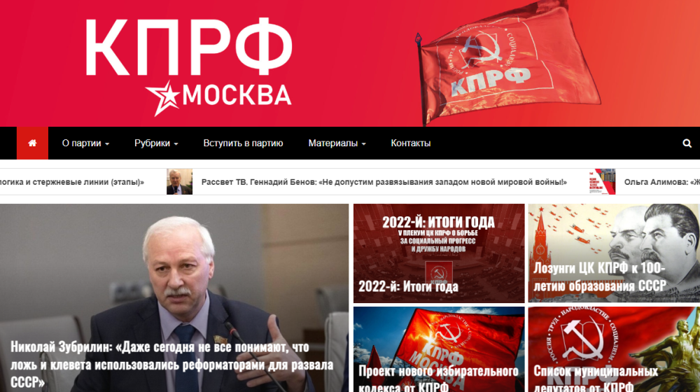 Сайт МГК КПРФ получил обновление
