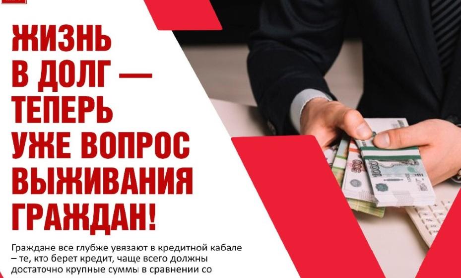 Ольга Алимова: "Жизнь в долг – теперь уже вопрос выживания граждан!"