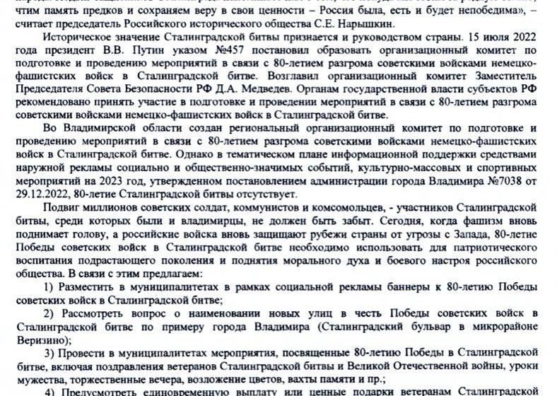 Владимирская область. Обращение коммунистов по поводу празднования 80-летия победы советских войск в Сталинградской битве