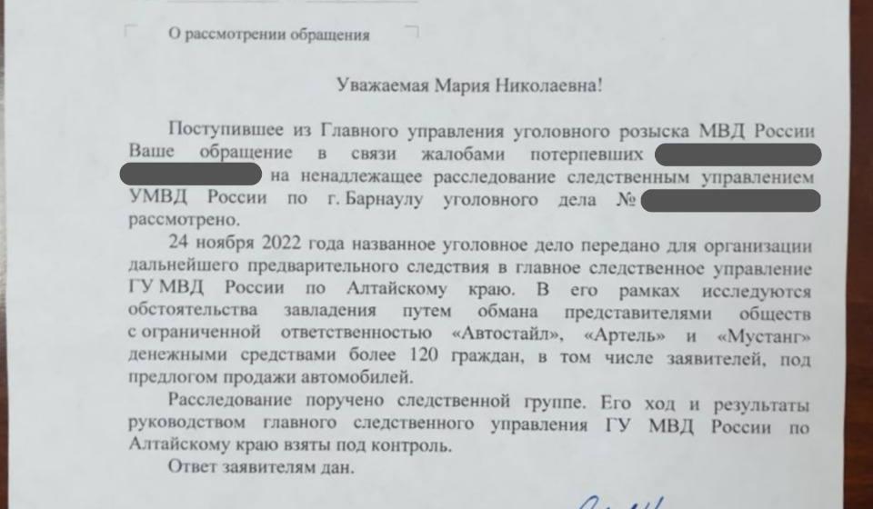 Алтайский край. После обращения депутата Госдумы Марии Прусаковой сдвинулось с мертвой точки дело о мошенничестве