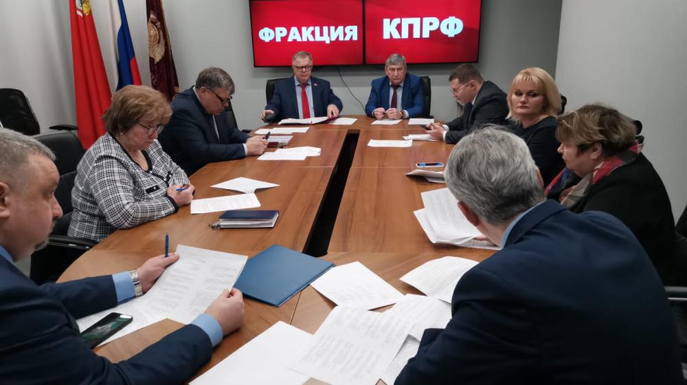 Работа фракции КПРФ в Московской областной Думе