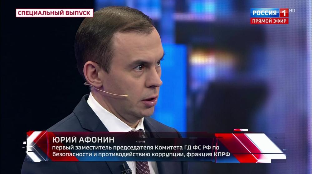 Юрий Афонин в эфире «России-1»: КПРФ давно выступает за выход нашей страны из Всемирной торговой организации